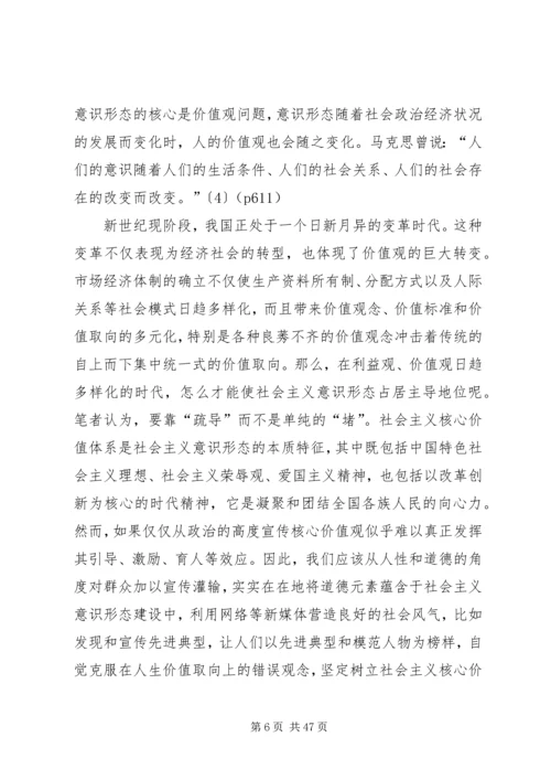 关于社会主义意识形态建设的思考.docx