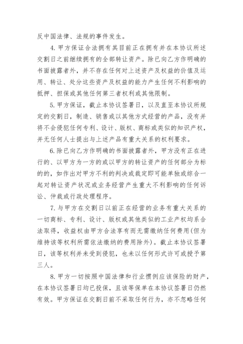 合资企业资产转让协议.docx