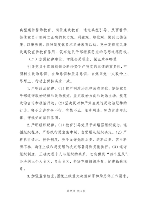 红十字会党风廉政建设工作计划.docx