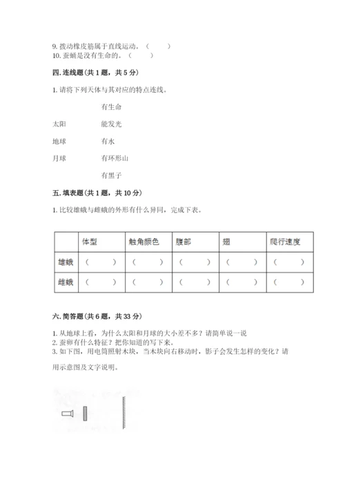 教科版小学科学三年级下册期末测试卷学生专用.docx