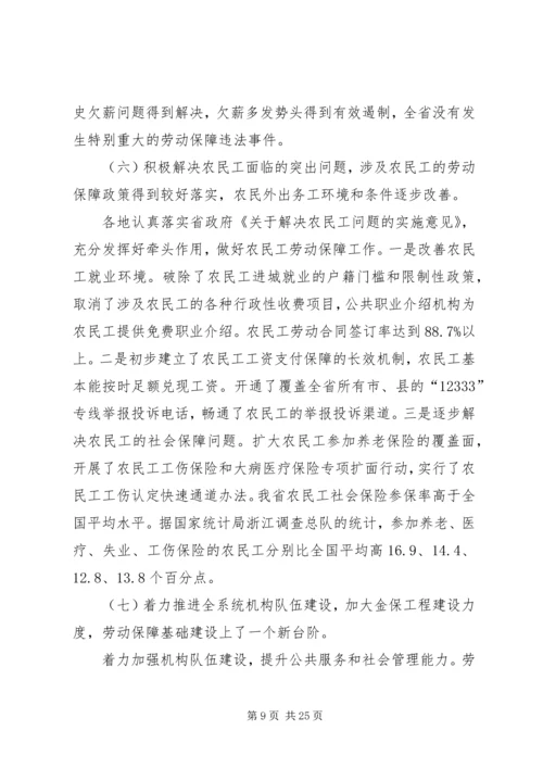 劳动社保会议讲话.docx