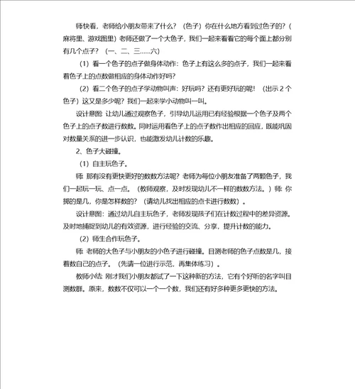 中班数学活动玩色shai子教案