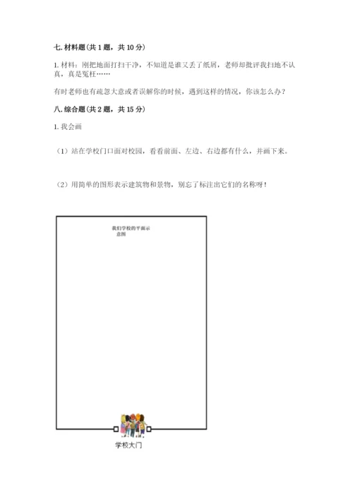 部编版三年级上册道德与法治期末测试卷附答案（轻巧夺冠）.docx