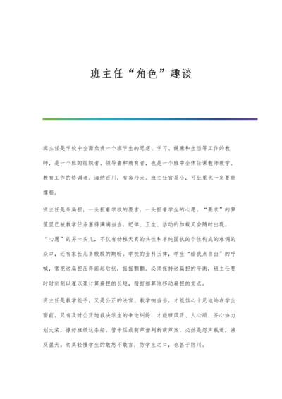 班主任要用心管理班级隋玉玲.docx