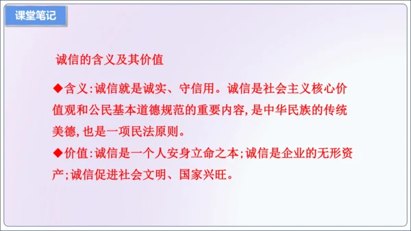 【新课标】4.3诚实守信【2024秋八上道法精彩课堂（课件）(共23张PPT)】