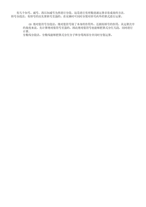 有理数混合运算方法技巧及练习题