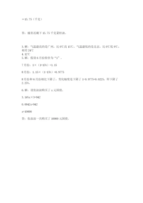 小学六年级下册数学期末卷附答案解析.docx