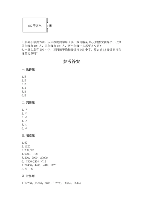 苏教版四年级下册数学第三单元 三位数乘两位数 测试卷附参考答案（基础题）.docx