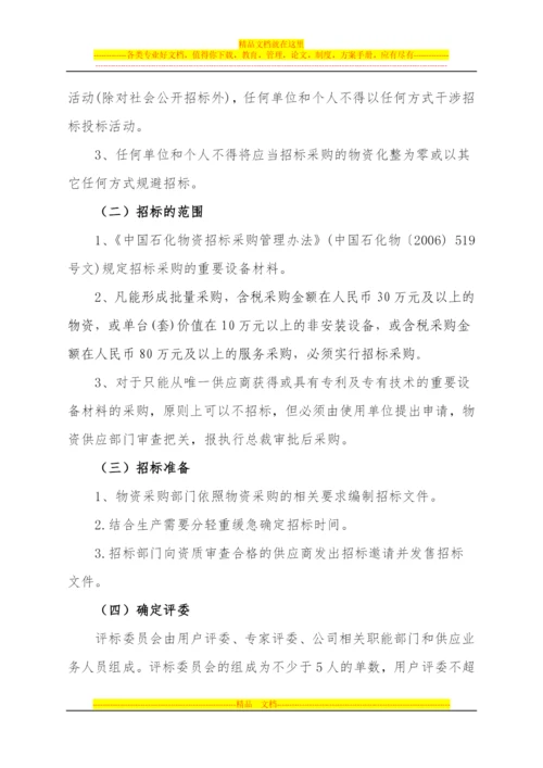 招投标管理办法(定稿)20131202.docx