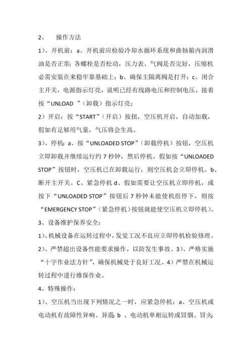 混凝土搅拌站设备操作专项规程.docx