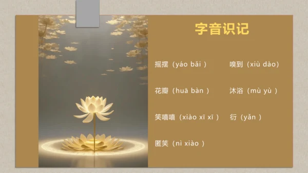 7《散文诗二首——金色花》课件
