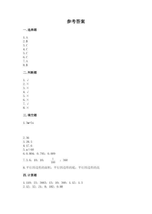 小学五年级上册数学期末考试试卷及完整答案【全优】.docx