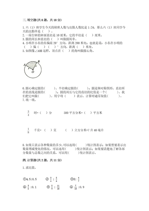 小学数学六年级上册期末卷（精品）