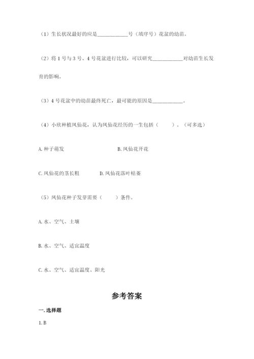教科版四年级下册科学第一单元《植物的生长变化》测试卷【word】.docx