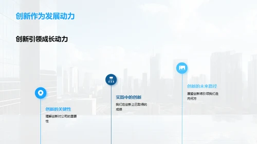 公司崭新篇章