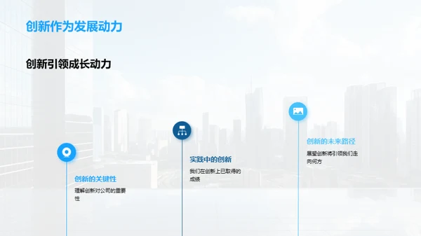 公司崭新篇章