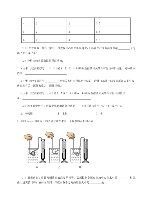 第四次月考滚动检测卷-乌鲁木齐第四中学物理八年级下册期末考试专题练习试题（含详细解析）.docx