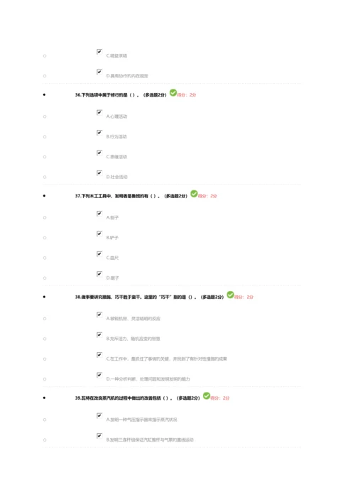 2023年全国继续教育答案.docx