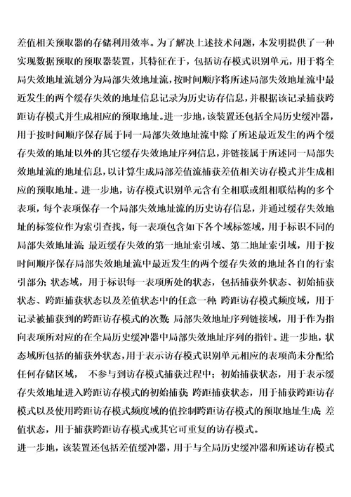 一种实现数据预取的方法及装置的制作方法