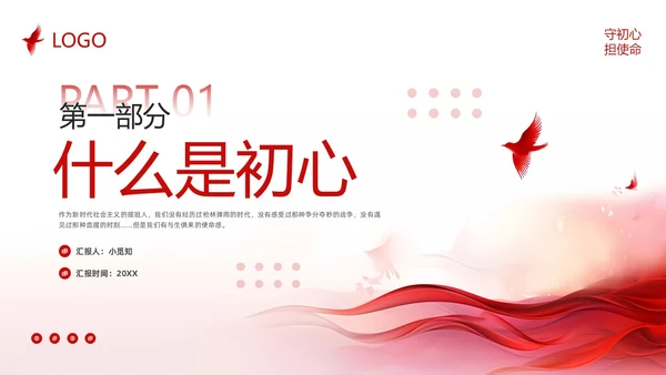 红色简约不忘初心英语演讲PPT模板宣传PPT动态PPT
