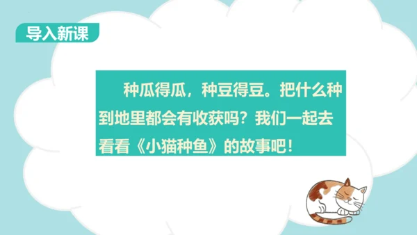 统编版语文一下第一单元口语交际：听故事 讲故事（教学课件）