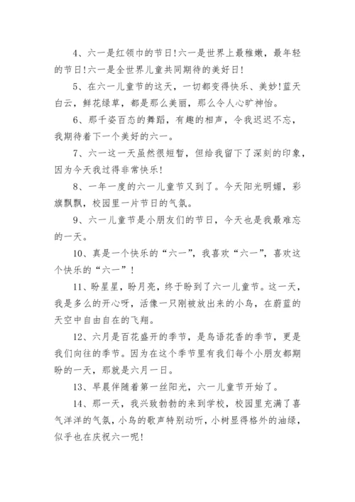 2024赞美六一儿童节的句子，欢乐六一儿童节优美句子.docx