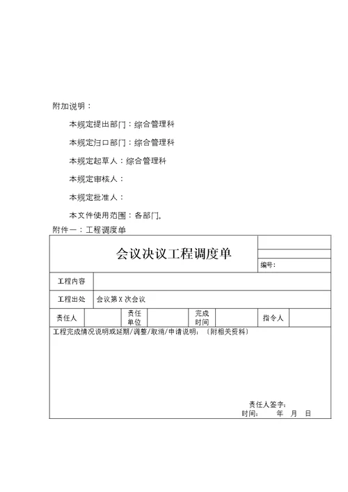 工作项目考核管理办法