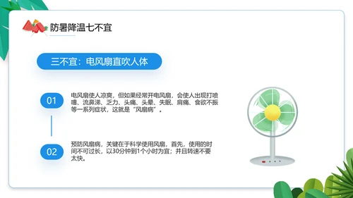夏季防暑降温小知识通用PPT模板