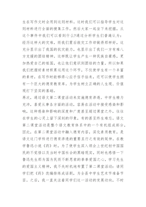 教师德育工作计划指导思想.docx