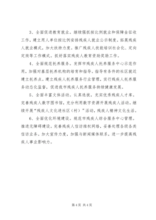 市残联年度工作计划.docx