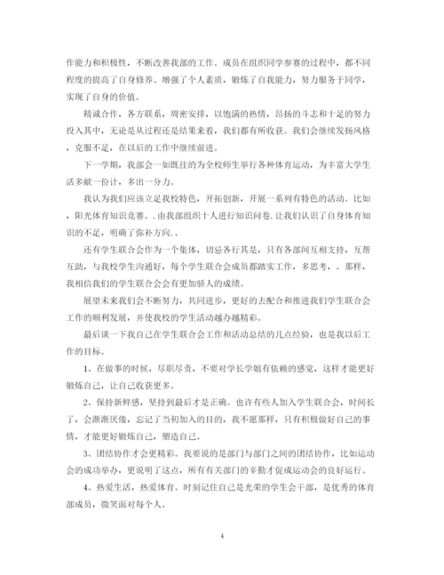 精编之学生会部长工作总结范文2.docx