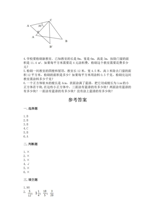 人教版五年级下册数学期末测试卷及参考答案（巩固）.docx
