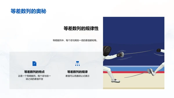 数列性质及应用教学PPT模板