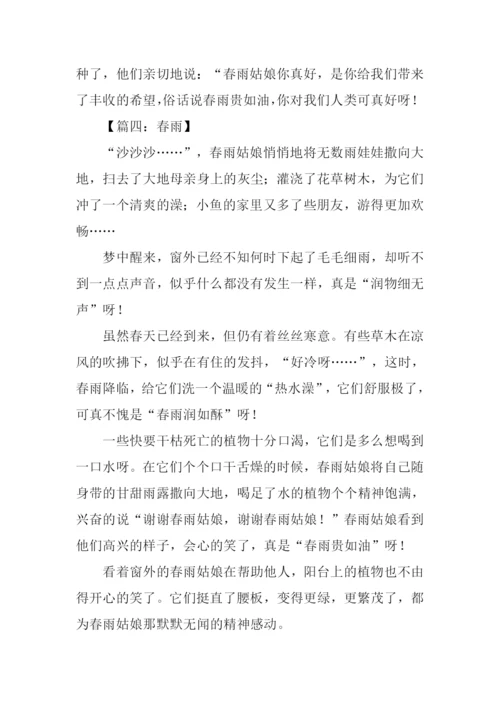 关于描写春雨的作文.docx
