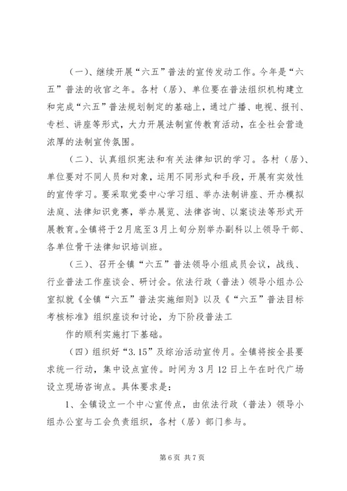 镇法制宣传活动方案.docx