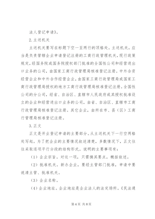 篇一：关于成立分公司的申请报告.docx