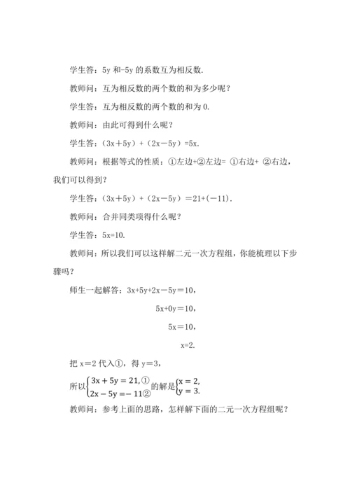 10.2.2 加减消元法