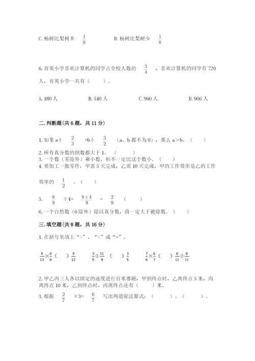 冀教版五年级下册数学第六单元 分数除法 测试卷【巩固】.docx