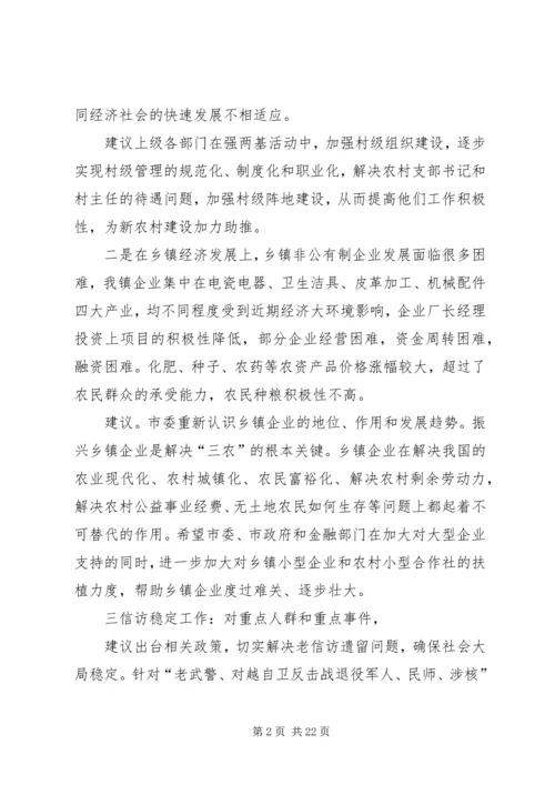 农村基层社会管理体制专题调研座谈会发言.docx
