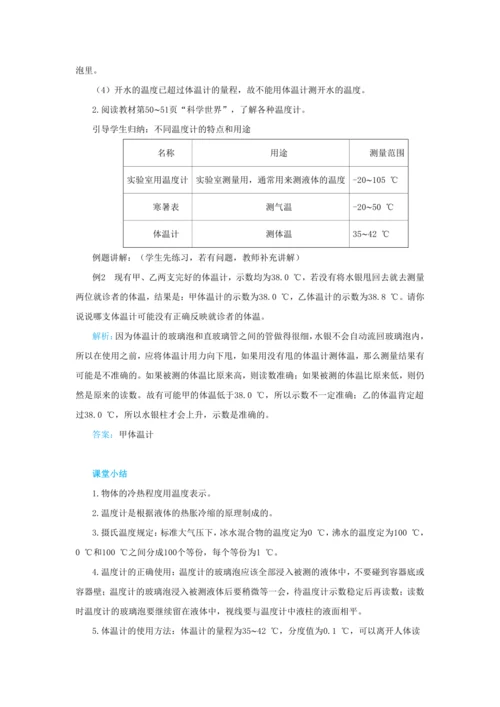 【轻松备课】人教版物理八年级上 第三章第一节温度 教学详案