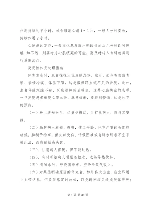 康复科意外紧急处理预案剖析.docx