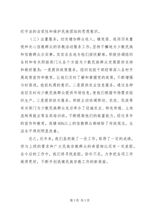 渡口镇民族宗教工作开展情况汇报材料 (2).docx