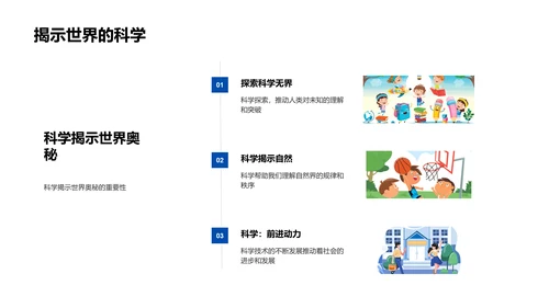 科学与日常探秘PPT模板