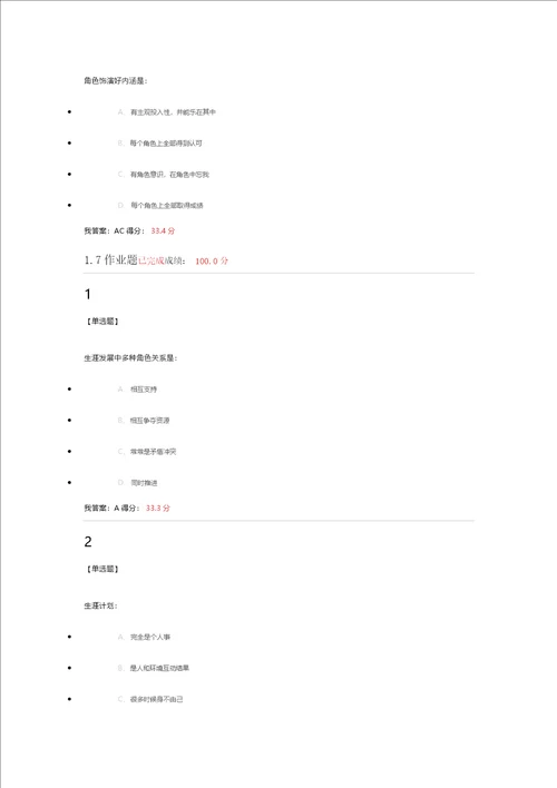 超星尔雅大学生职业生涯规划章节答案样稿