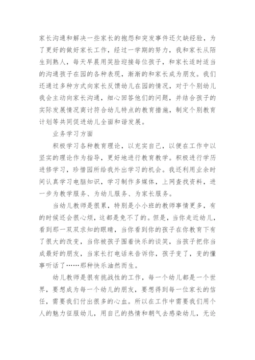 幼儿园教师总结个人总结.docx