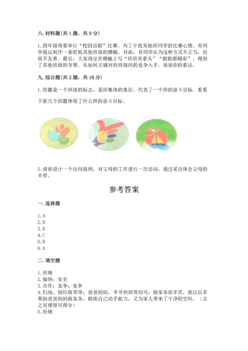 部编版道德与法治四年级上册期中测试卷及参考答案（完整版）.docx