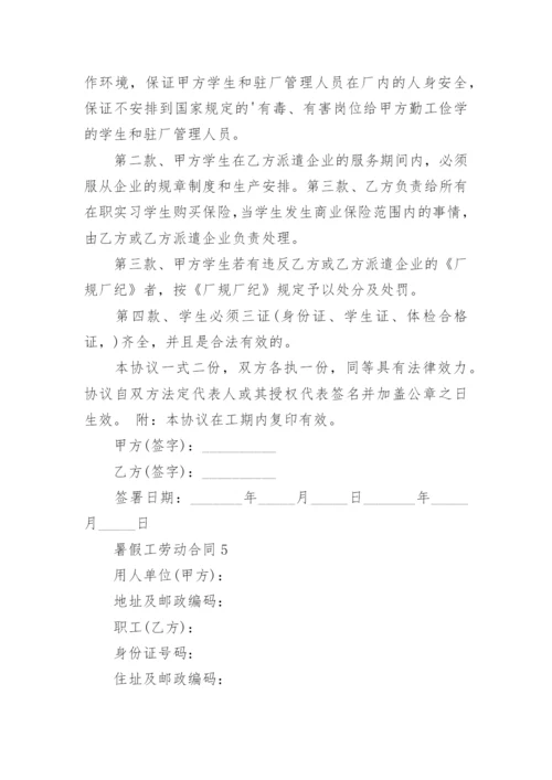 暑假工劳动合同.docx