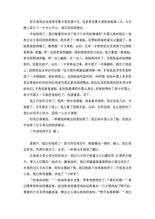 乐于助人的二年级作文九篇