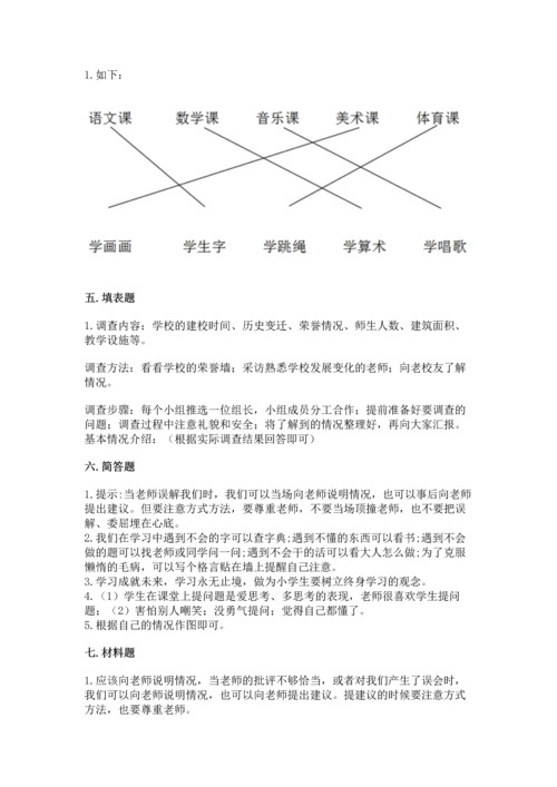 部编版三年级上册道德与法治期中测试卷含答案【精练】.docx