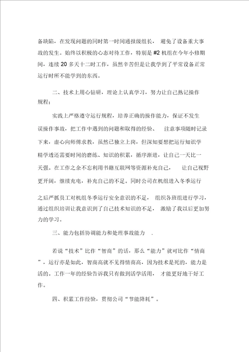 电厂运行个人总结范文五篇